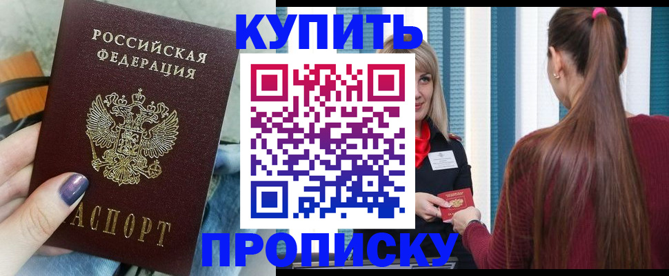 прописка 2025 в Новочебоксарске