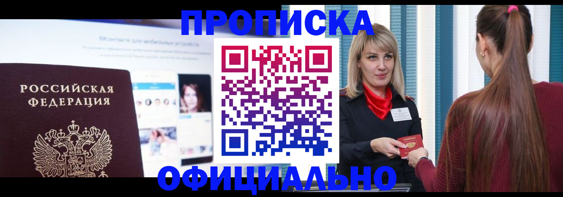 временная регистрация для школы в Новочебоксарске